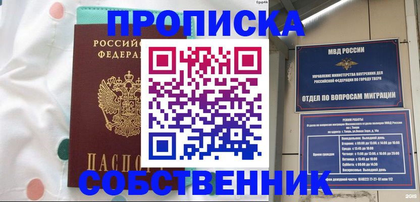 прописка для школы в Торжоке